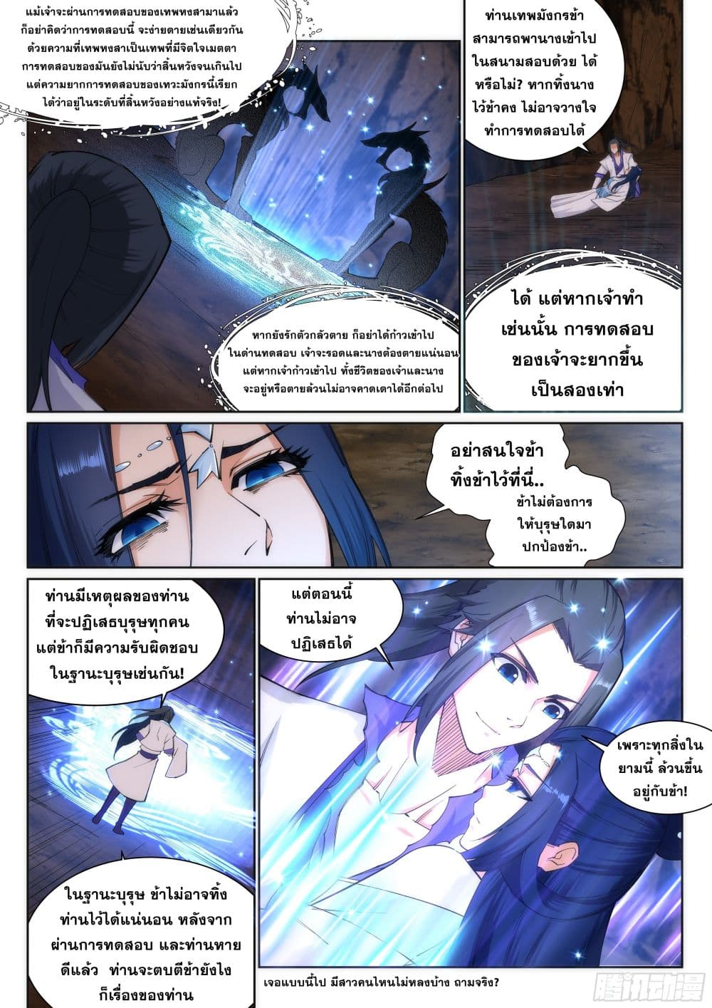 Against the Gods อสูรพลิกฟ้า 126-126