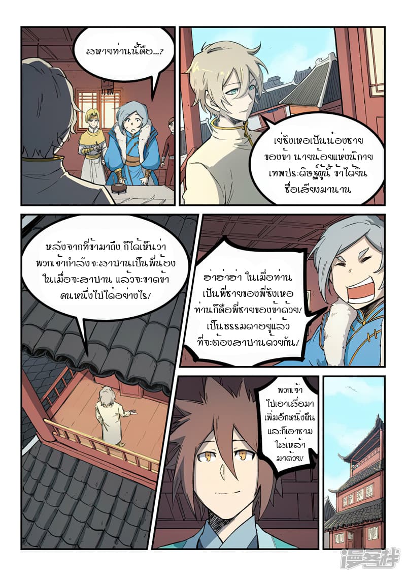 Star Martial God Technique 255-255