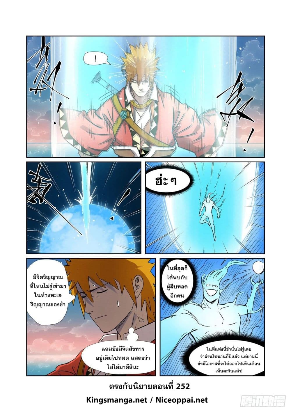 Tales of Demons and Gods 285-285