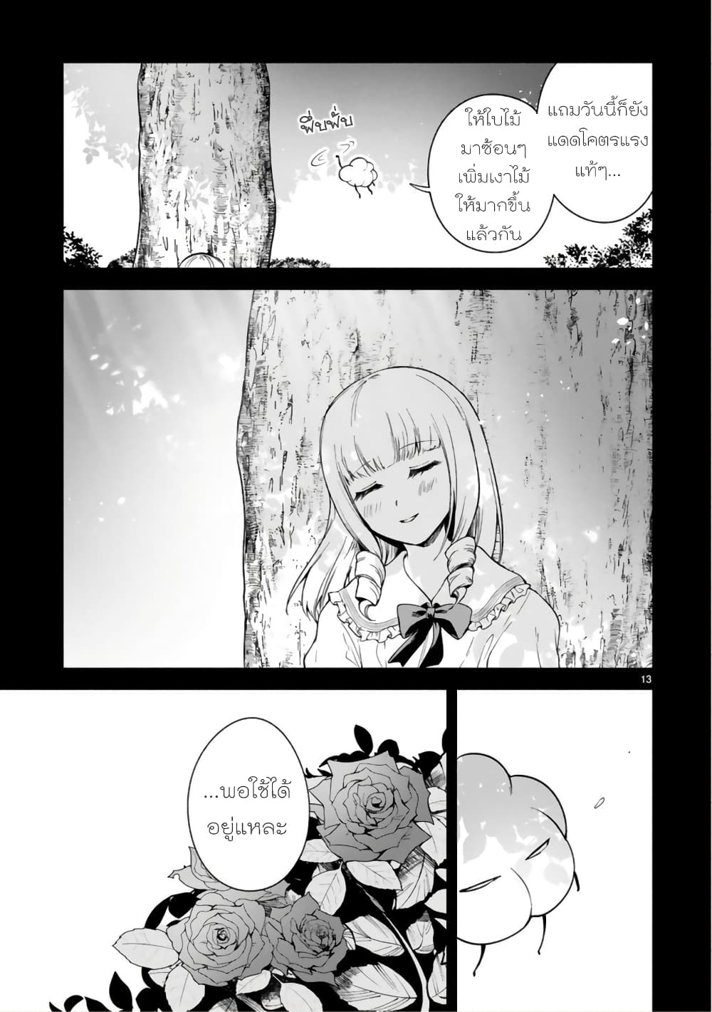 Dekoboko Majo no Oyako Jijou ครอบครัวเพี้ยนๆของแม่มด คุณแม่เป็น S คุณลูกเป็น XXL 13-13