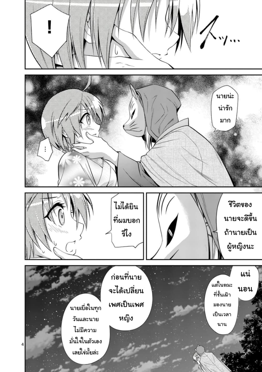 Tensei Pandemic 34-34