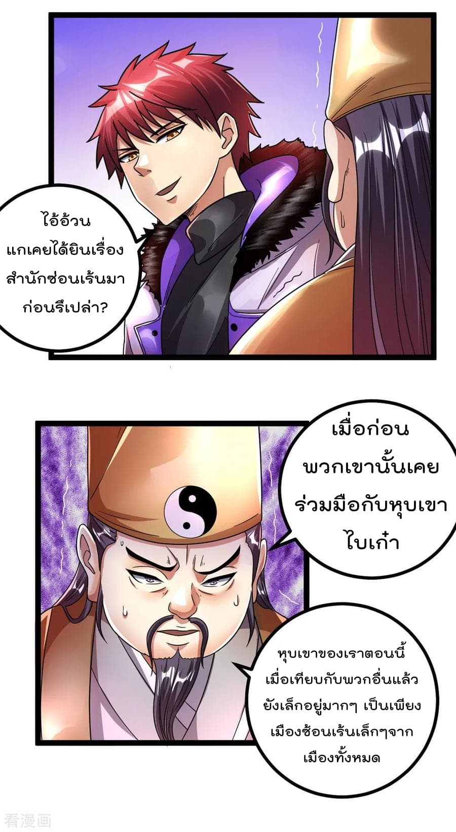 Immortal King of City ราชาอมตะแห่งนคร 77-77