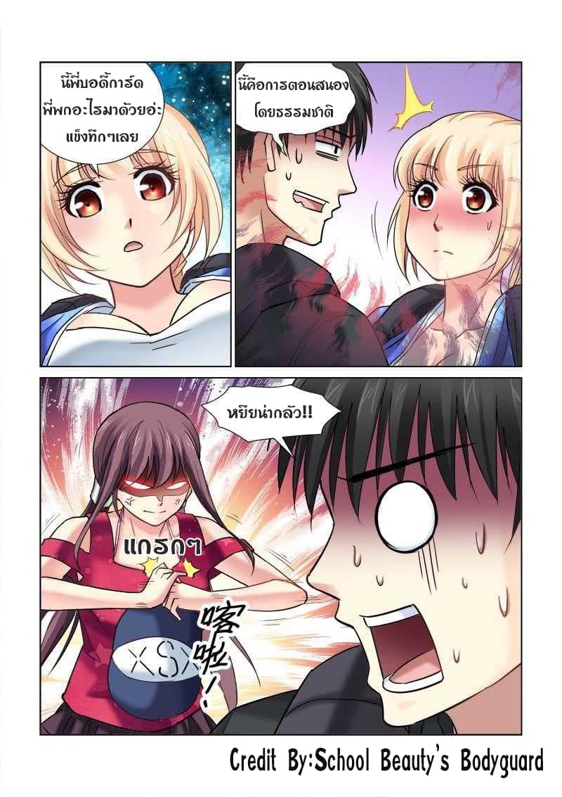 School Beauty's Bodyguard 83-83