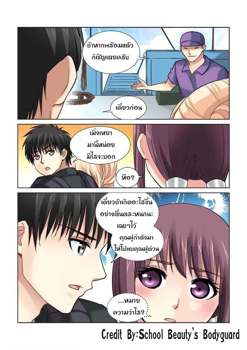 School Beauty's Bodyguard 83-83