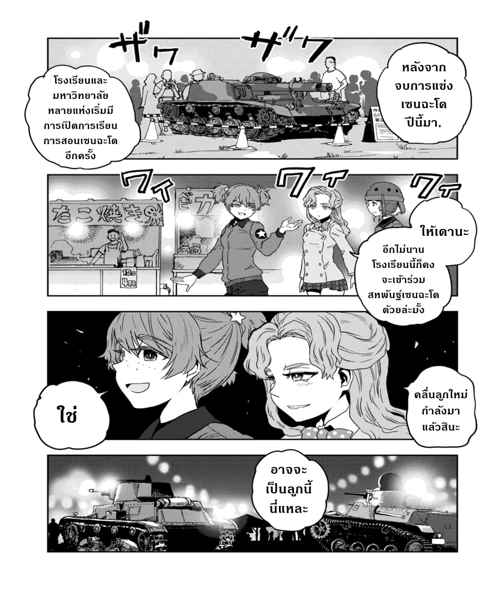 Girls Und Panzer: Ribbon Warrior 51-การต่อสู้แห่งนาโยโระ Part 5