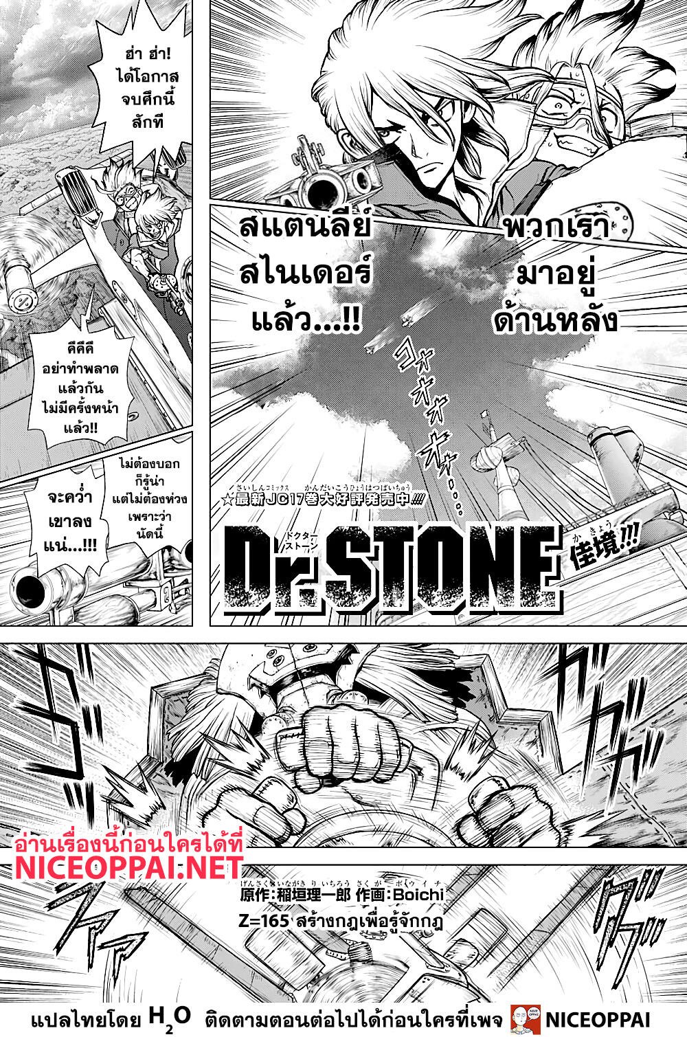 Dr.Stone 165-สร้างกฏเพื่อรู้จักกฏ