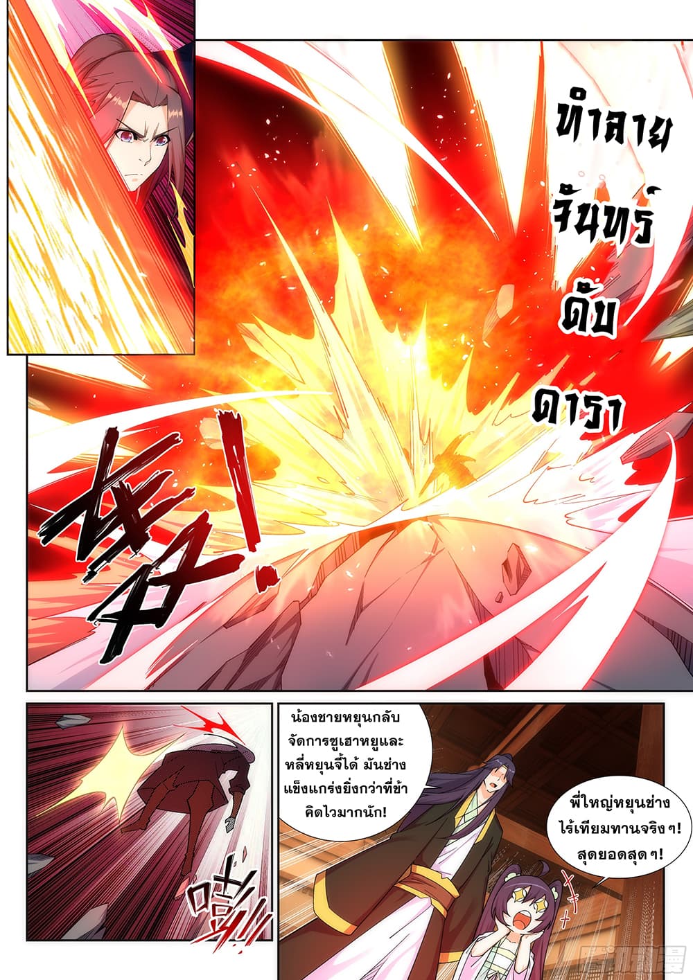 Against the Gods อสูรพลิกฟ้า 157-157