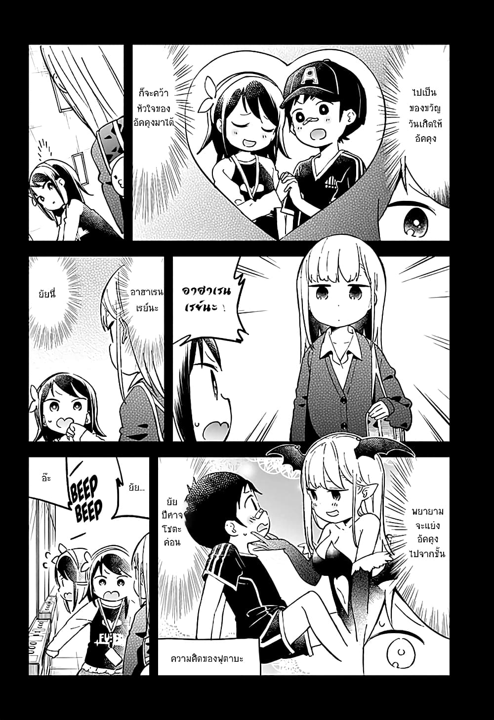 Aharen-san wa Hakarenai 31-31