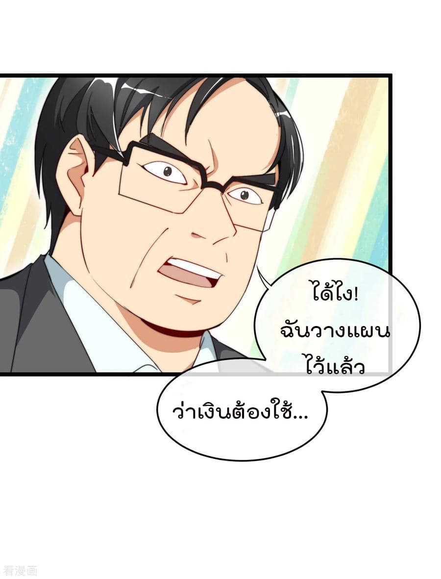 I am The Richest  in The World ข้านี่แหละจะรวยที่สุดในโลก! 85-85