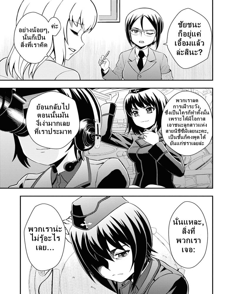 Girls und Panzer - Saga of Pravda 11-สัตว์ประหลาด
