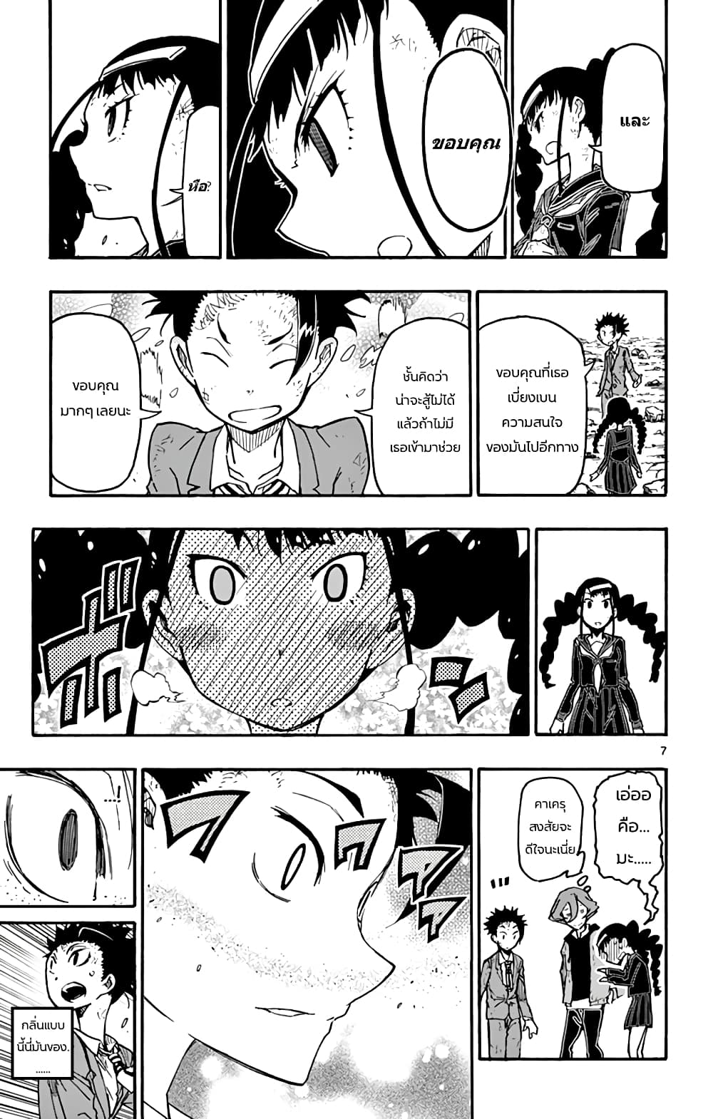 Gofun-go no Sekai 44-44
