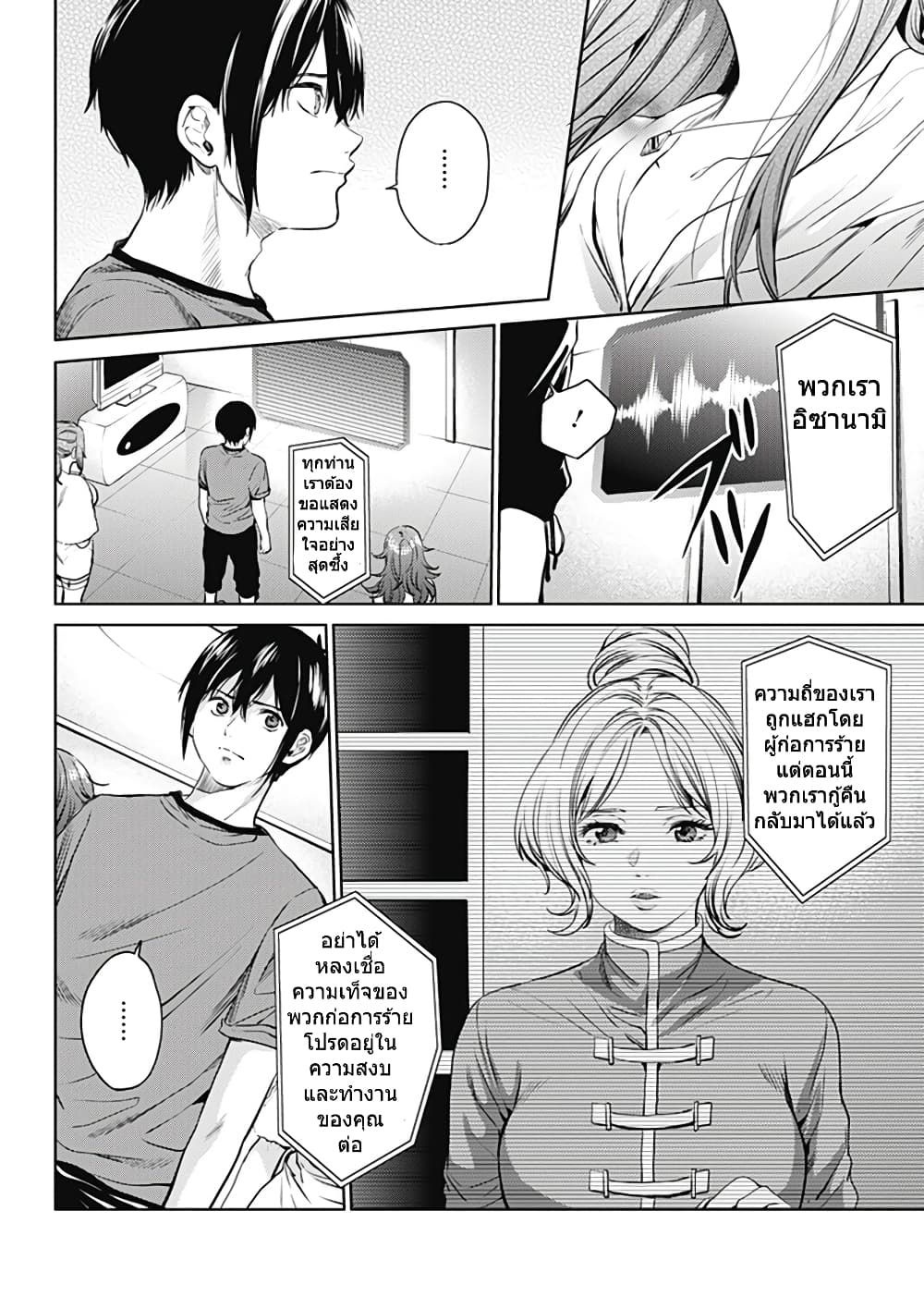 World's End Harem 48-48