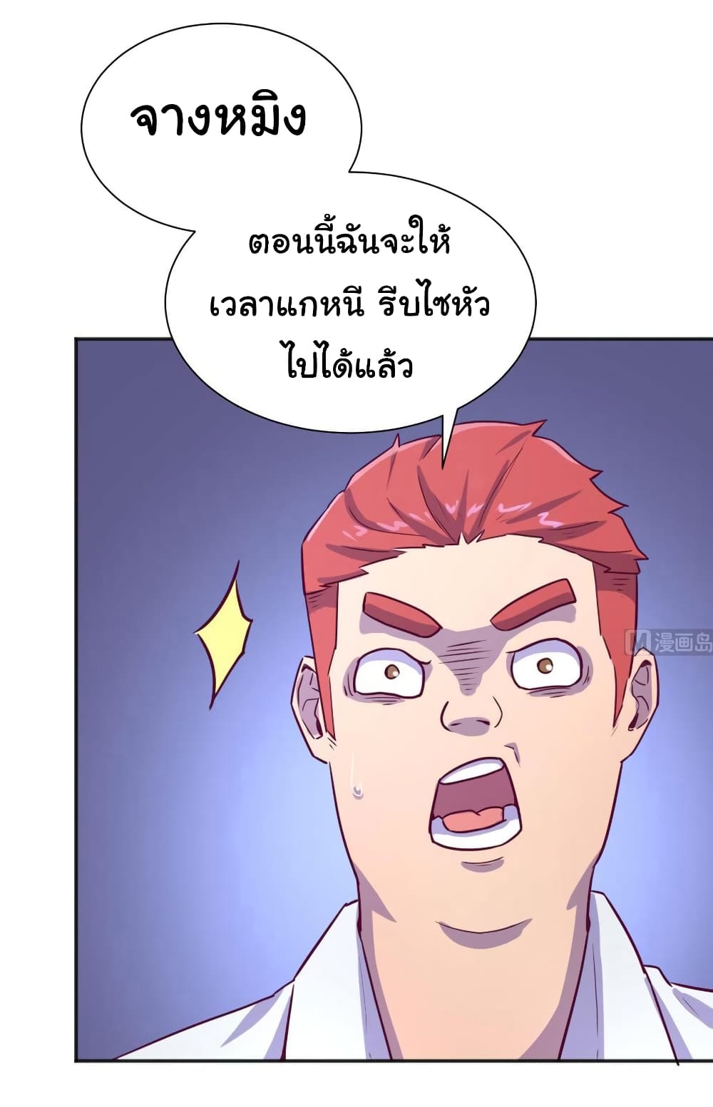 Goddess's Personal Doctor 27-27