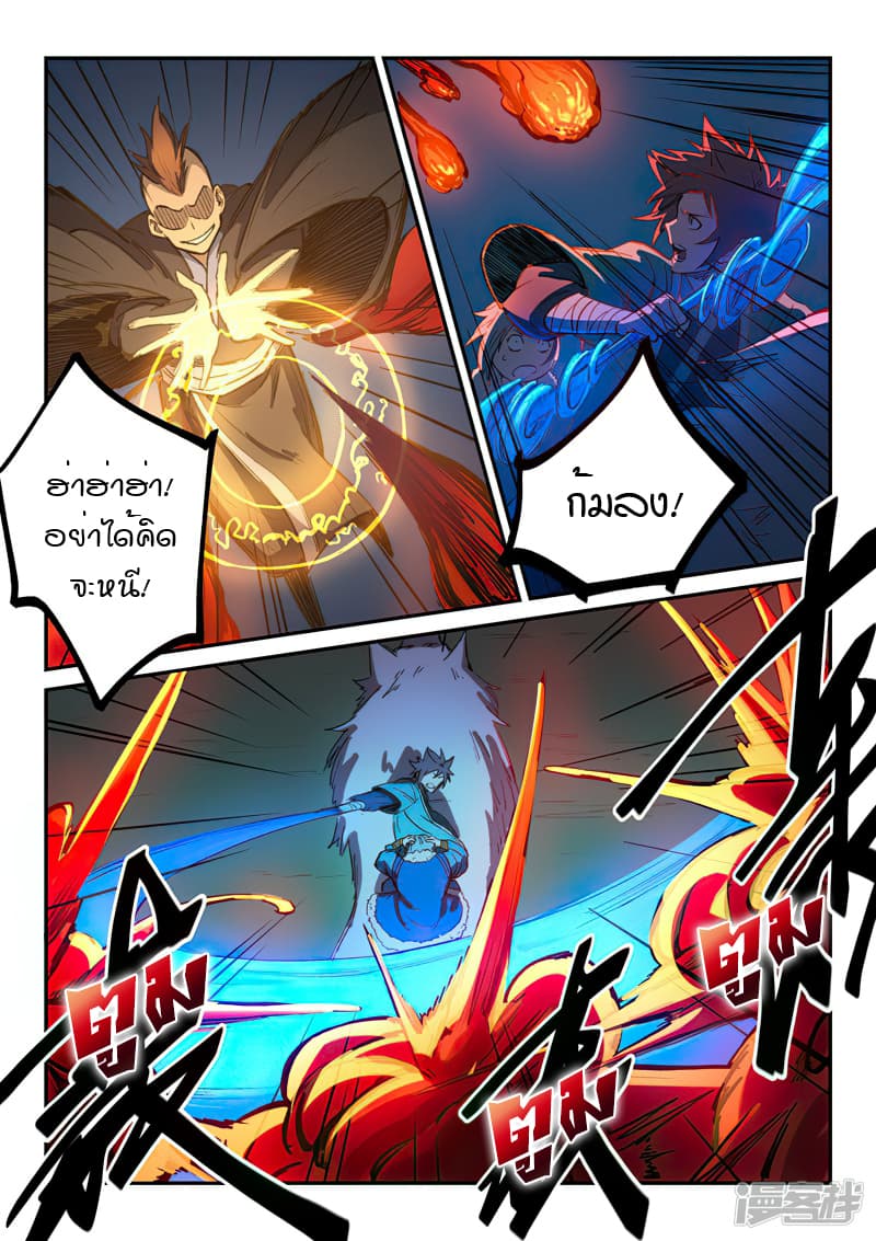 Star Martial God Technique 262-262
