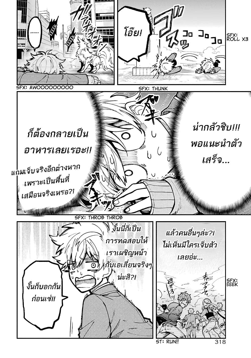 Tokyo Aliens 3-กุนจิ อากิระ