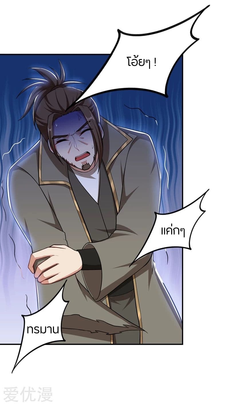 Rise of The Demon King รุ่งอรุณแห่งราชาปีศาจ 111-111