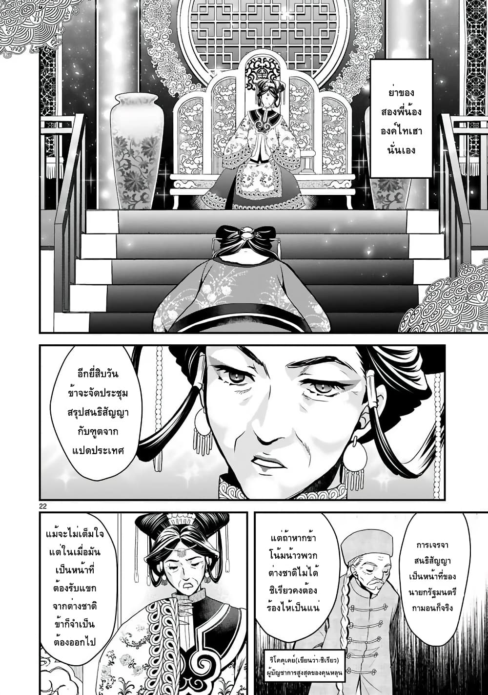 Chunyan Koushu no Bishoku Gaikouroku บันทึกการฑูตบนโต๊ะอาหารของเจ้าหญิงก้นครัว 1-1
