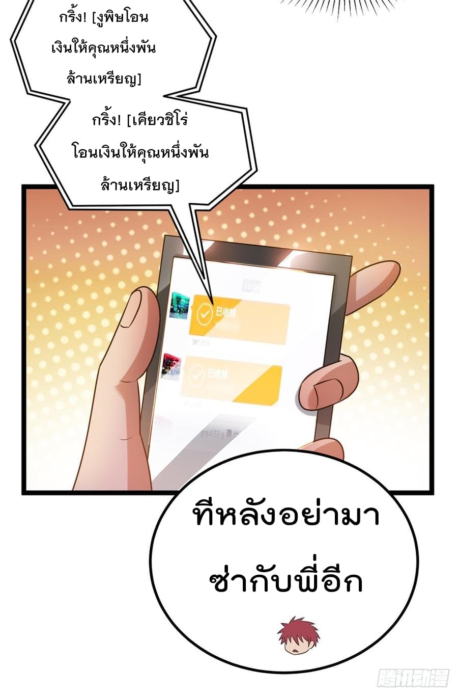 Immortal King of City ราชาอมตะแห่งนคร 57-57