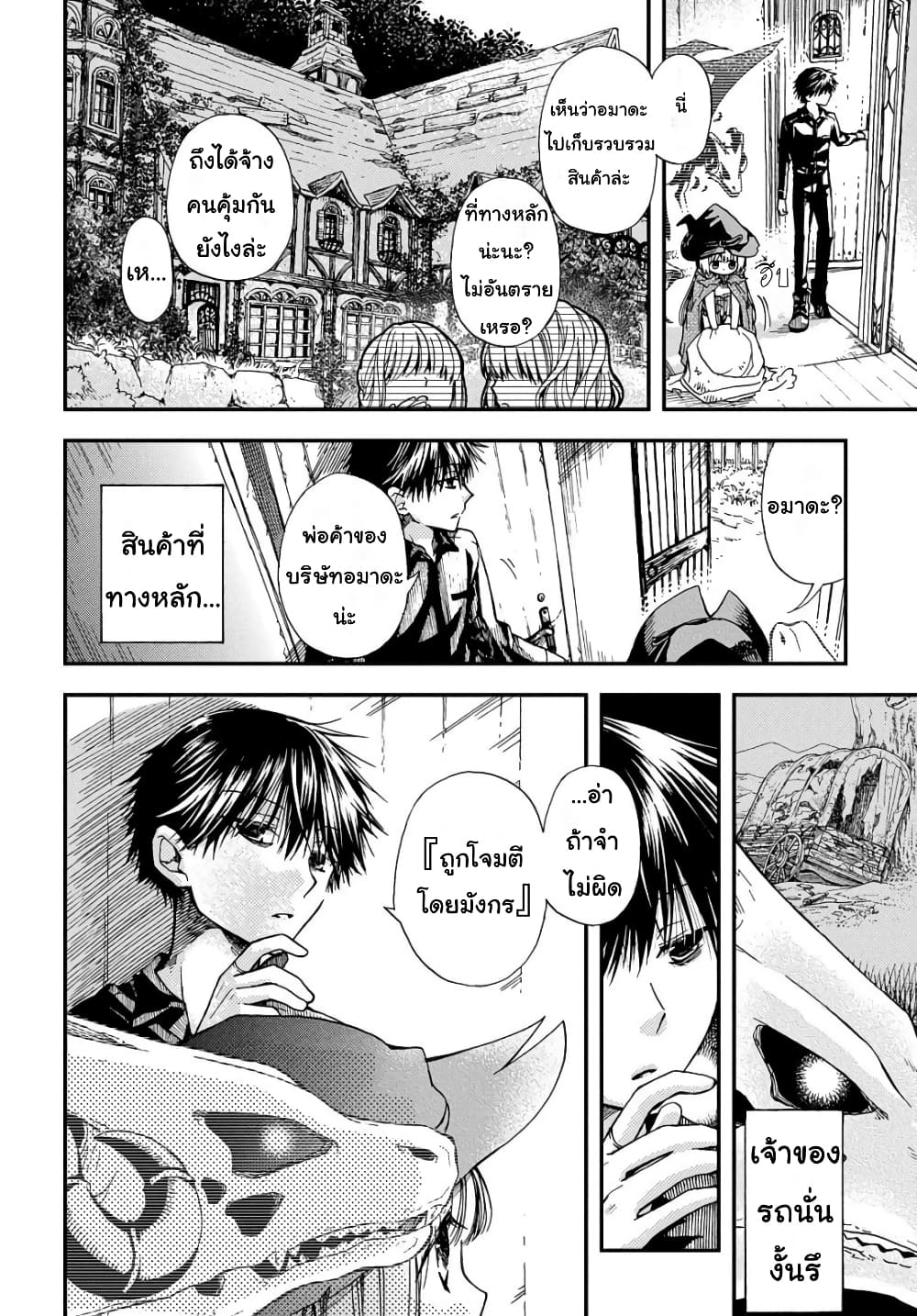 Skull Dragon's Precious Daughter คุณพ่อมังกรกระดูกกับคุณหนูโลลิผู้แสนนุ่มฟู 2-2