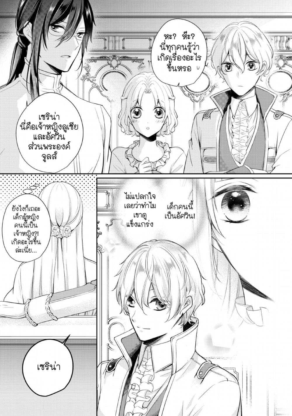 A Bellicose Lady Got Reincarnated!? - It's an Impossibly Hard Game Where I Would Die If I Don't Fall in Love 2-2