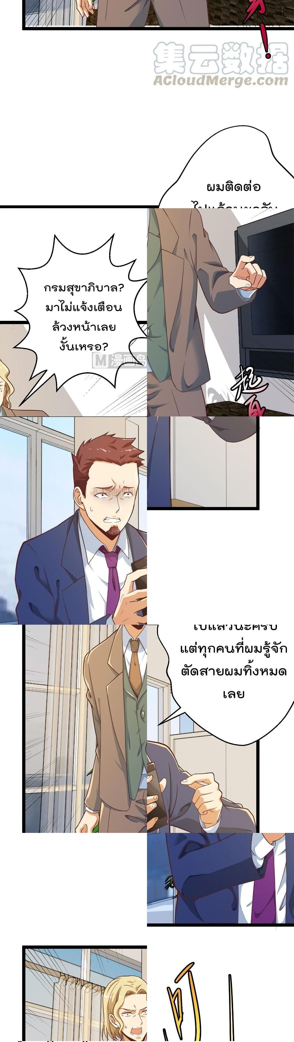 Master Cultivation Return โคตรเซียนเกรียนกลับมาเกิดใหม่ - 156 - 2
