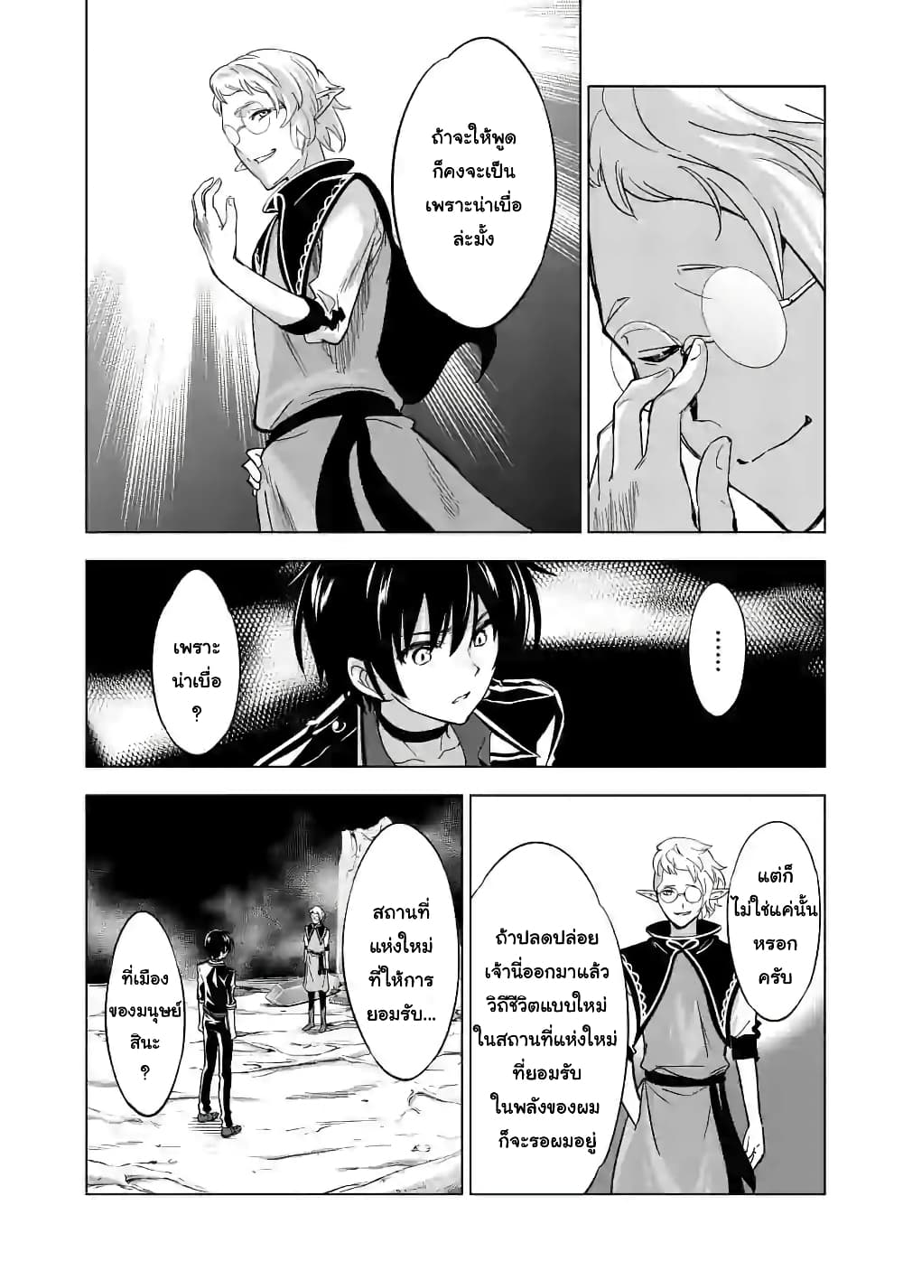 Shijou Saikyou Oak-san no Tanoshii Tanetsuke Harem Zukuri 20.1-โอ๊ค vs แมลงปีศาจโบราณ (ครึ่งแรก)