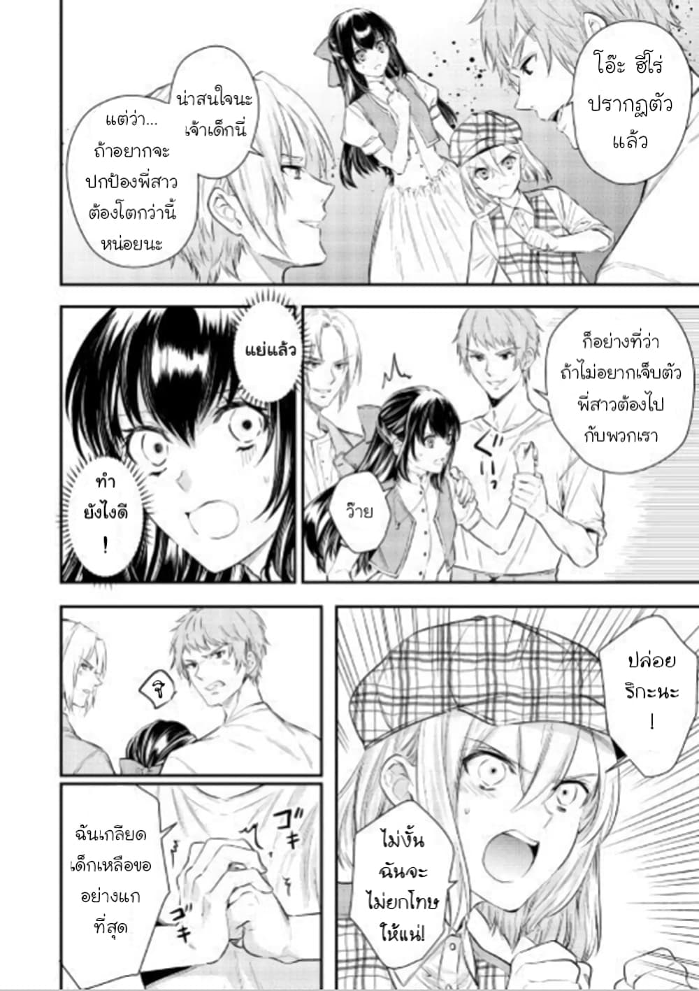 Isekai Ouji no Toshiue Cinderella 3-3