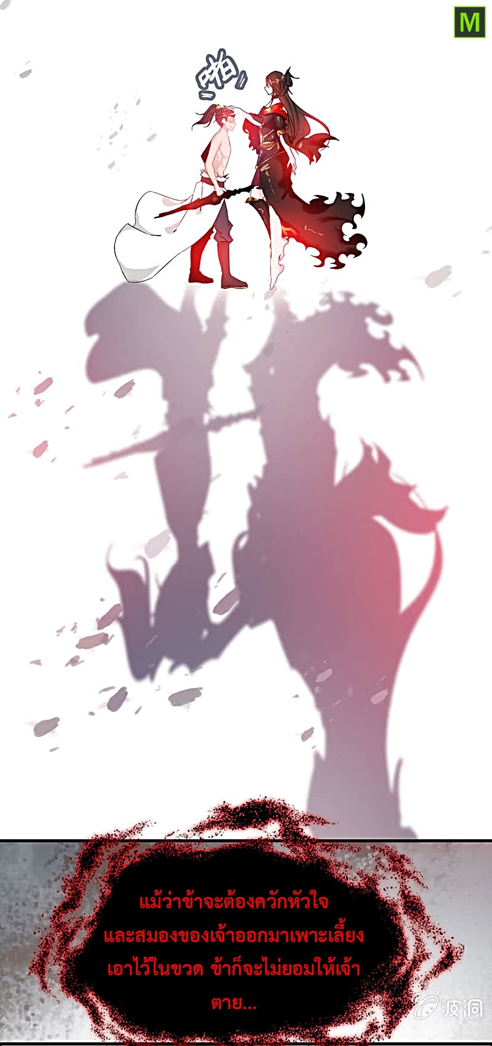 Vengeance of the Heavenly Demon 17-17