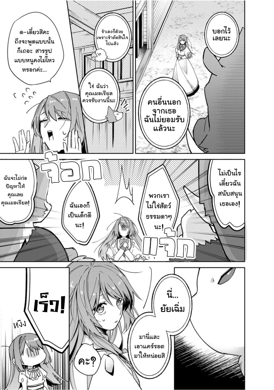 Hikikomori reijo ha Hanashino wakaru seiju-ban 2-2