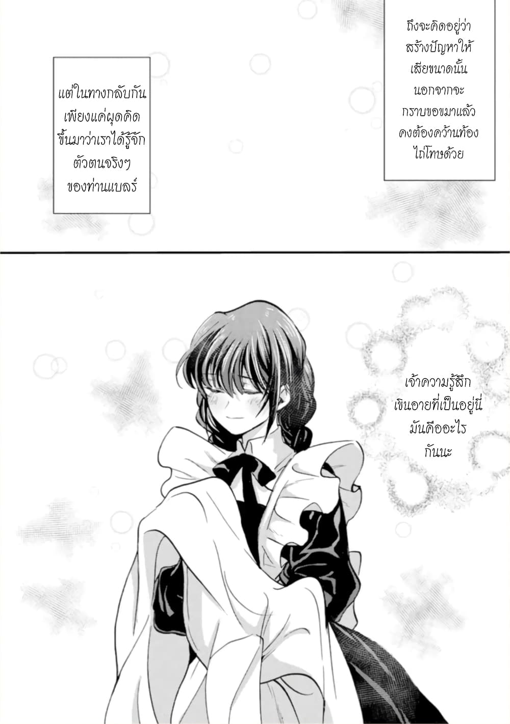 Jijo nanoni... Seiken wo Nuiteshimatta! ทั้งๆที่เป็นสาวใช้...แต่ดึงดาบศักดิ์สิทธิ์ออกมาได้ซะงั้นค่ะ! 11-ผู้กล้า กับงานค่ะ