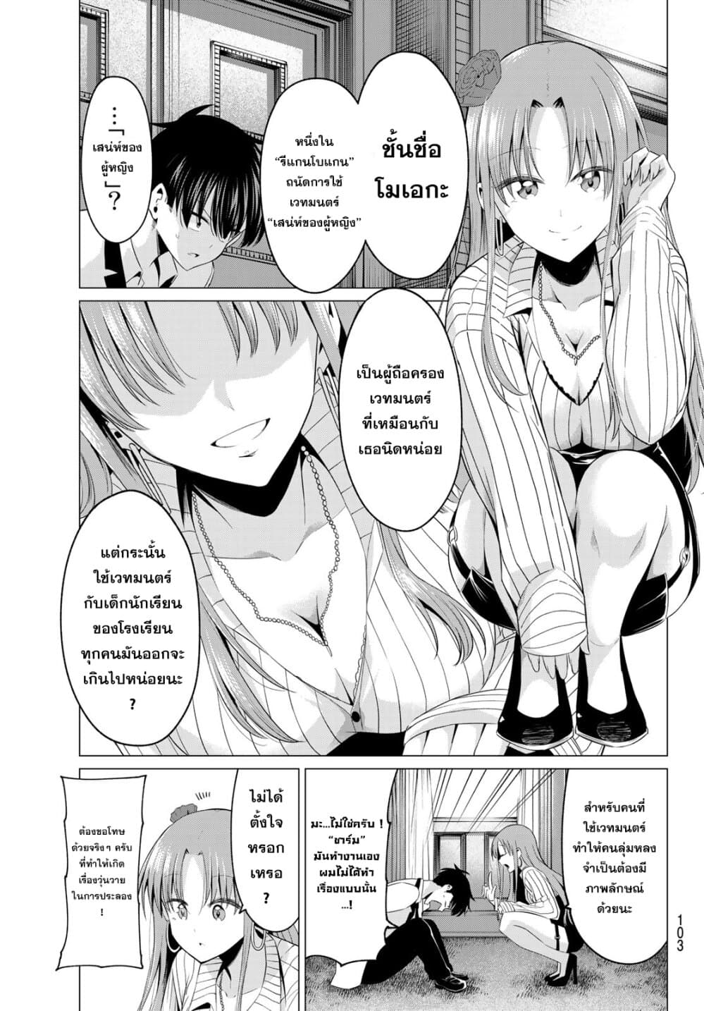 I Don't Know if It's LOVE or MAGIC! ไม่รู้ซะแล้วว่ามันเป็นความรักหรือเวทมนตร์! 2-เจ็ดนักปราชญ์