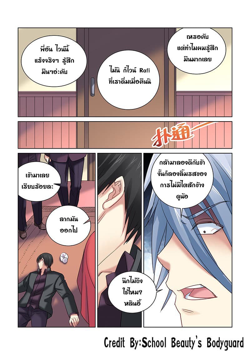 School Beauty's Bodyguard 248-248