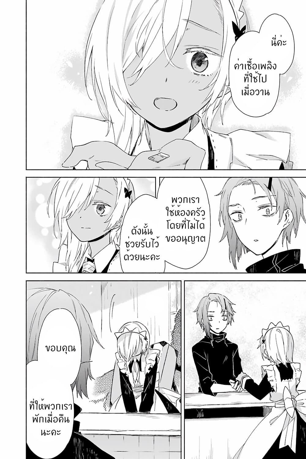 Tabi to Gohan to Shuumatsu Sekai 11-เมืองแห่งสถานีรถไฟ (2)