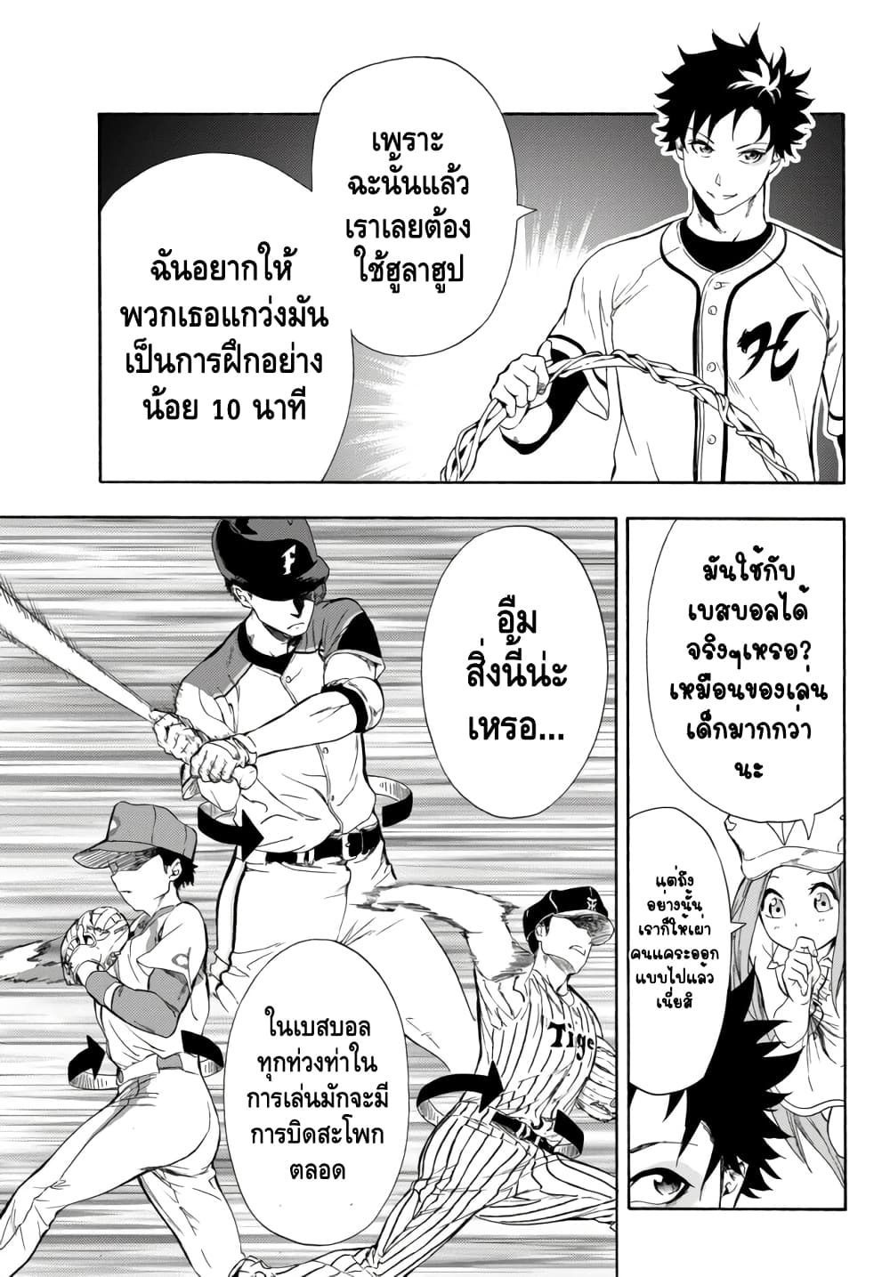 Baseball Isekai เบสบอลต่างโลก 2-ความสัมพันธ์