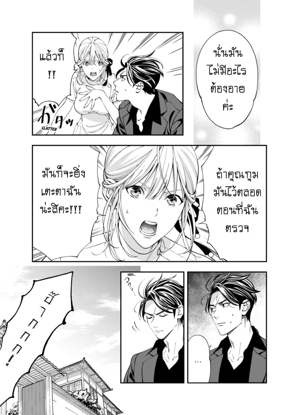 Haisha-san, a tatemasu! 2-2