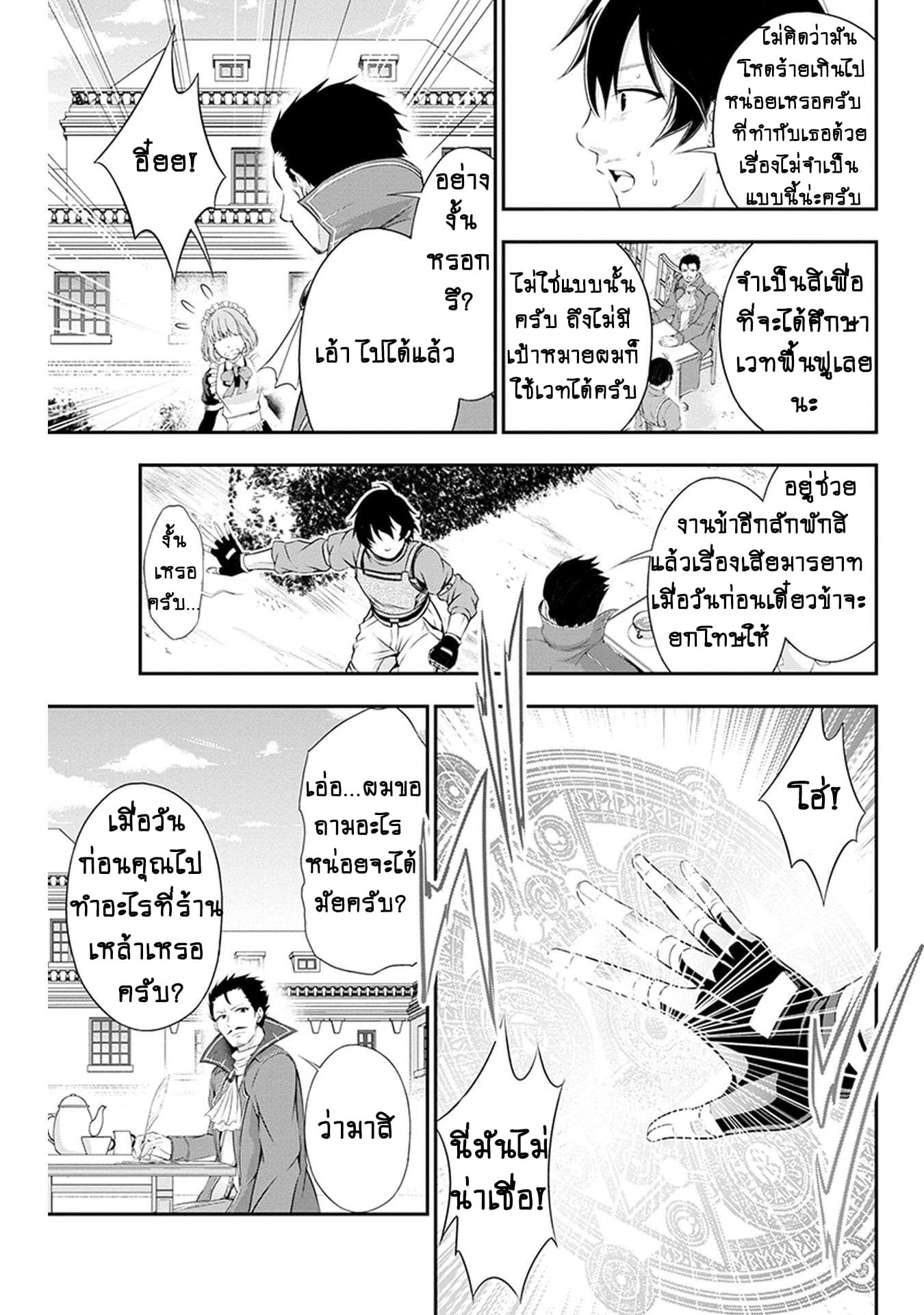 Tanaka ~Nenrei Equal Kanojo Inaireki no Mahoutsukai~ (Reboot) 4-4