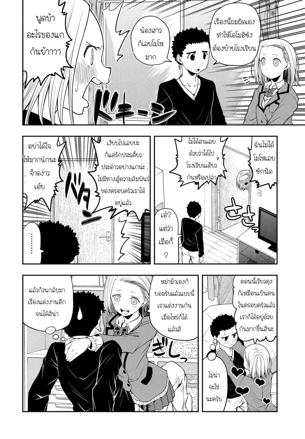 Omoi ga Omoi Omoi-san ฝาแฝด หัวใจสองดวง 13-รัก