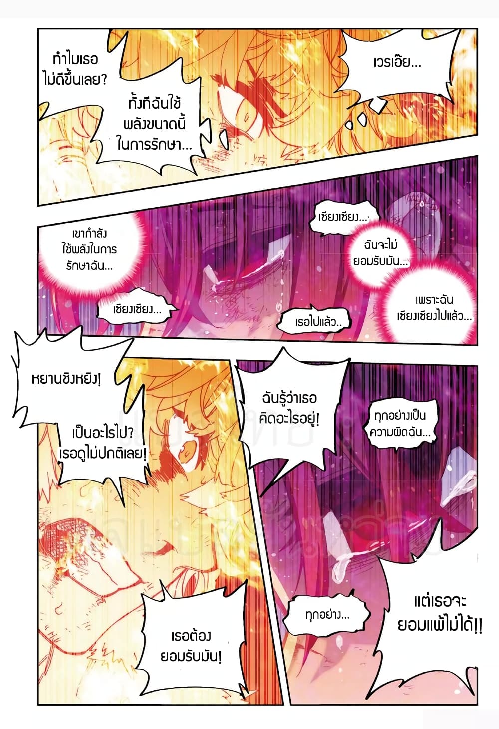 X - Epoch of the Dragon ยุคสมัยแห่งมังกร 73-73