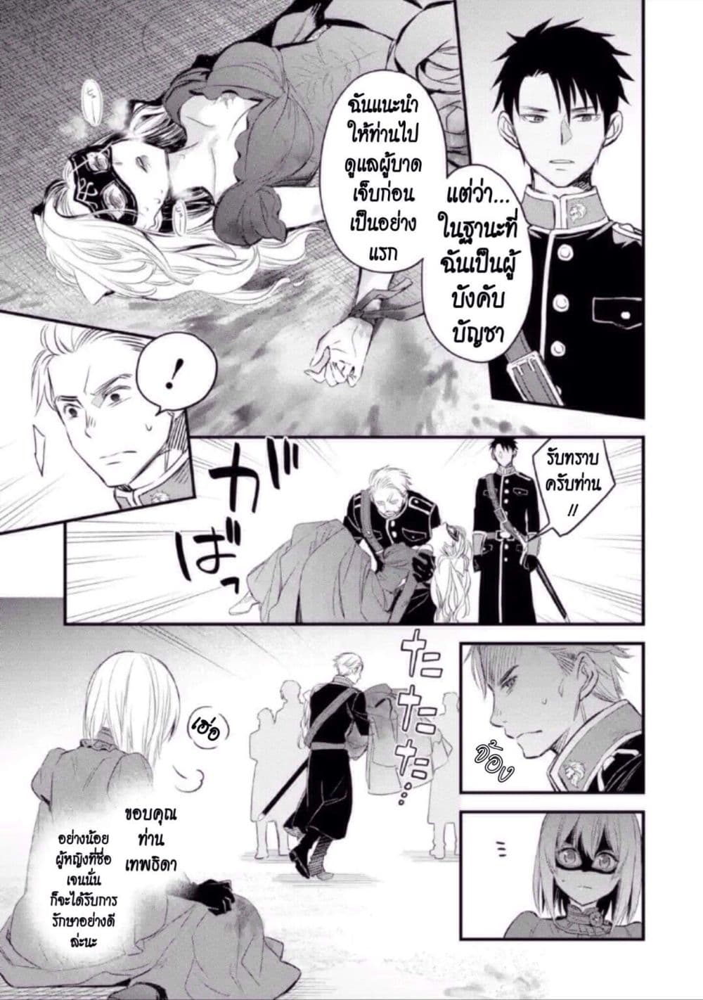 The Holy Grail of Eris 12-คำตอบและการเริ่มต้นใหม่