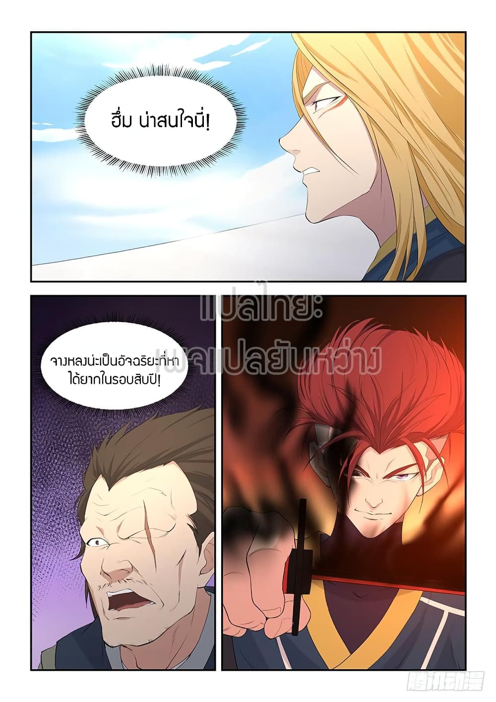 Heaven Defying Sword ดาบแห่งสวรรค์ 53-53