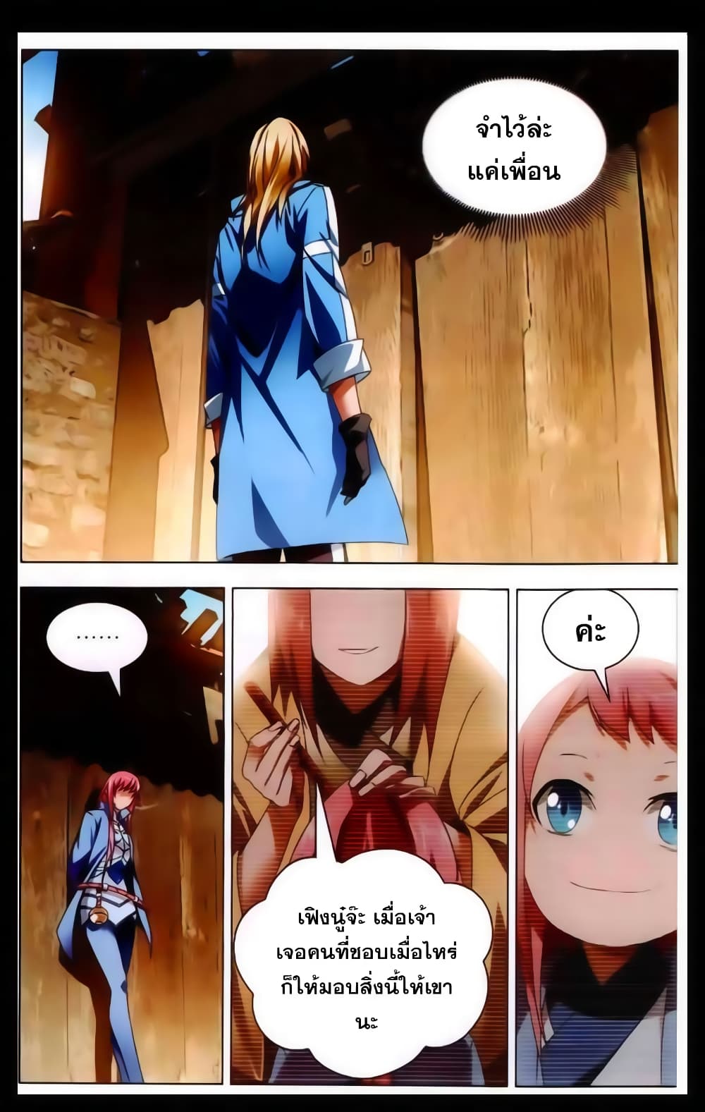 The Magic Chef of Ice and Fire 22-ความรู้สึกของเฟิงนู๋