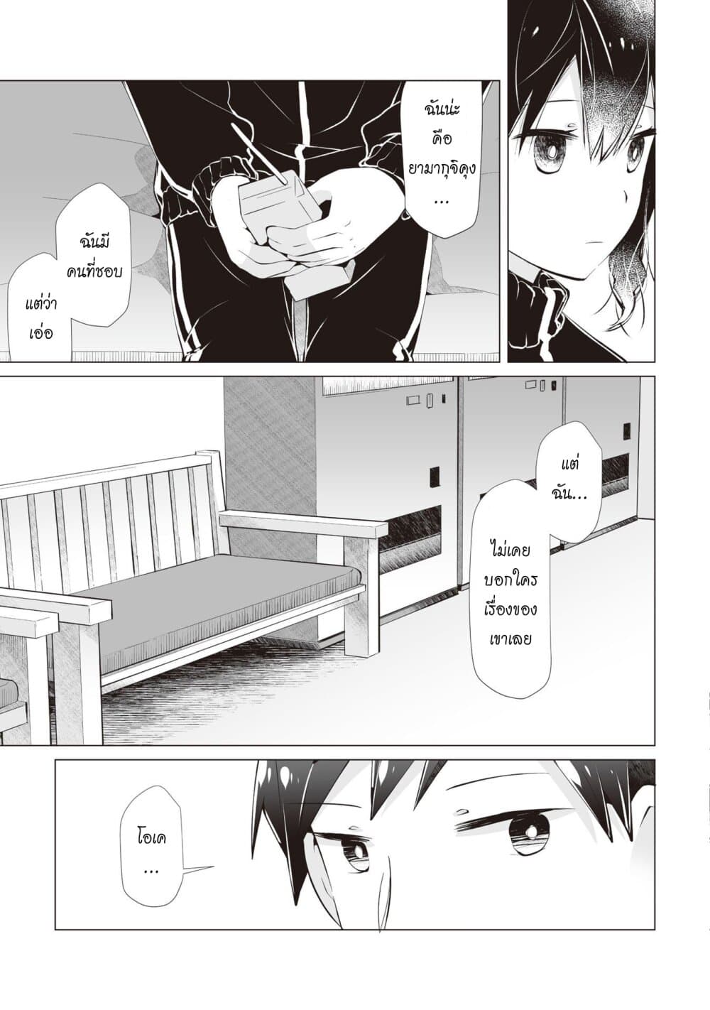 Tonari no Seki no Satou-san 11-คนที่ซาโต้ซังชอบ