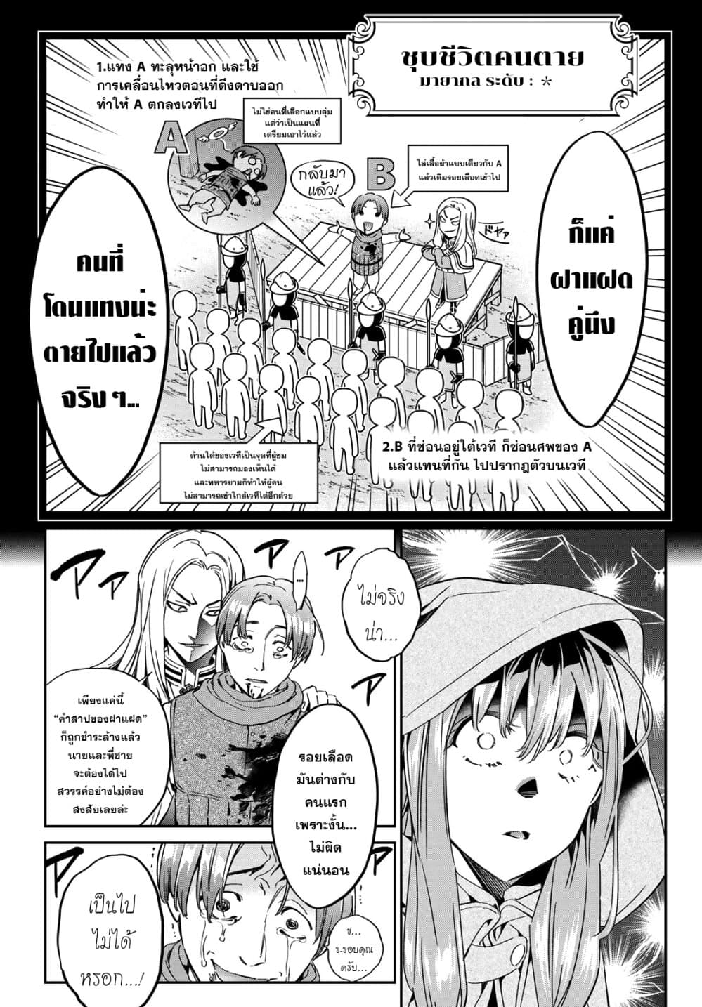 Tricks Dedicated to Witches 4-การปฎิวัติของแม่มด