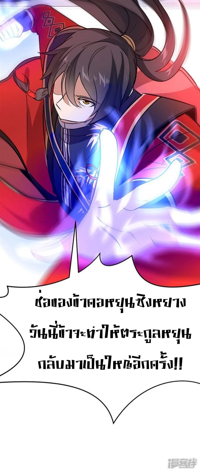 Return of Divine Emperor 36-36