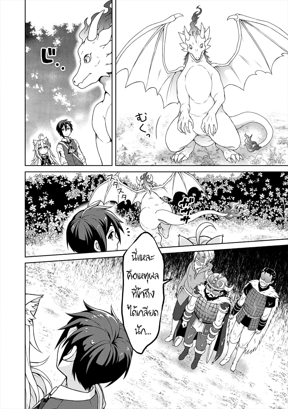 Cheat Kusushi no Slow Life: Isekai ni Tsukurou Drugstore 18-18