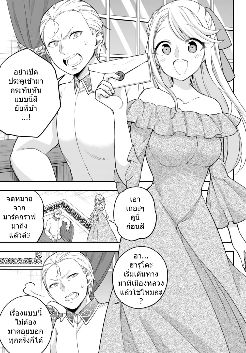 Jitsu wa Ore, Saikyou deshita? ที่จริงแล้วผมสุดยอดไปเลยนะ? 22.1-ความคาดหวังของผู้เฝ้ารอ (1)
