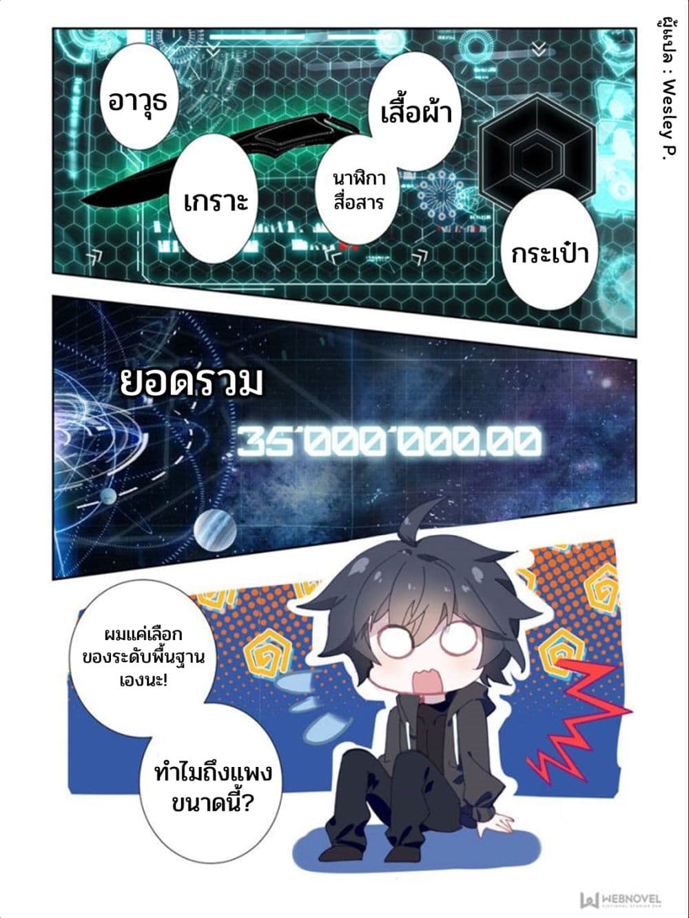 Swallowed Star ศึกล้างดวงดาว 35-35