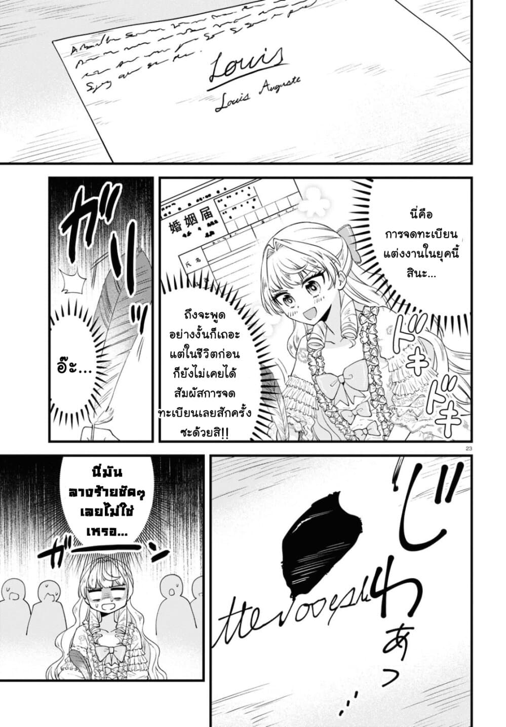 Akuyaku Reijou ni Tensei Shita hazu ga Marie Antoinette Deshita 2-ยินดีต้อนรับสู่แวร์ซาย