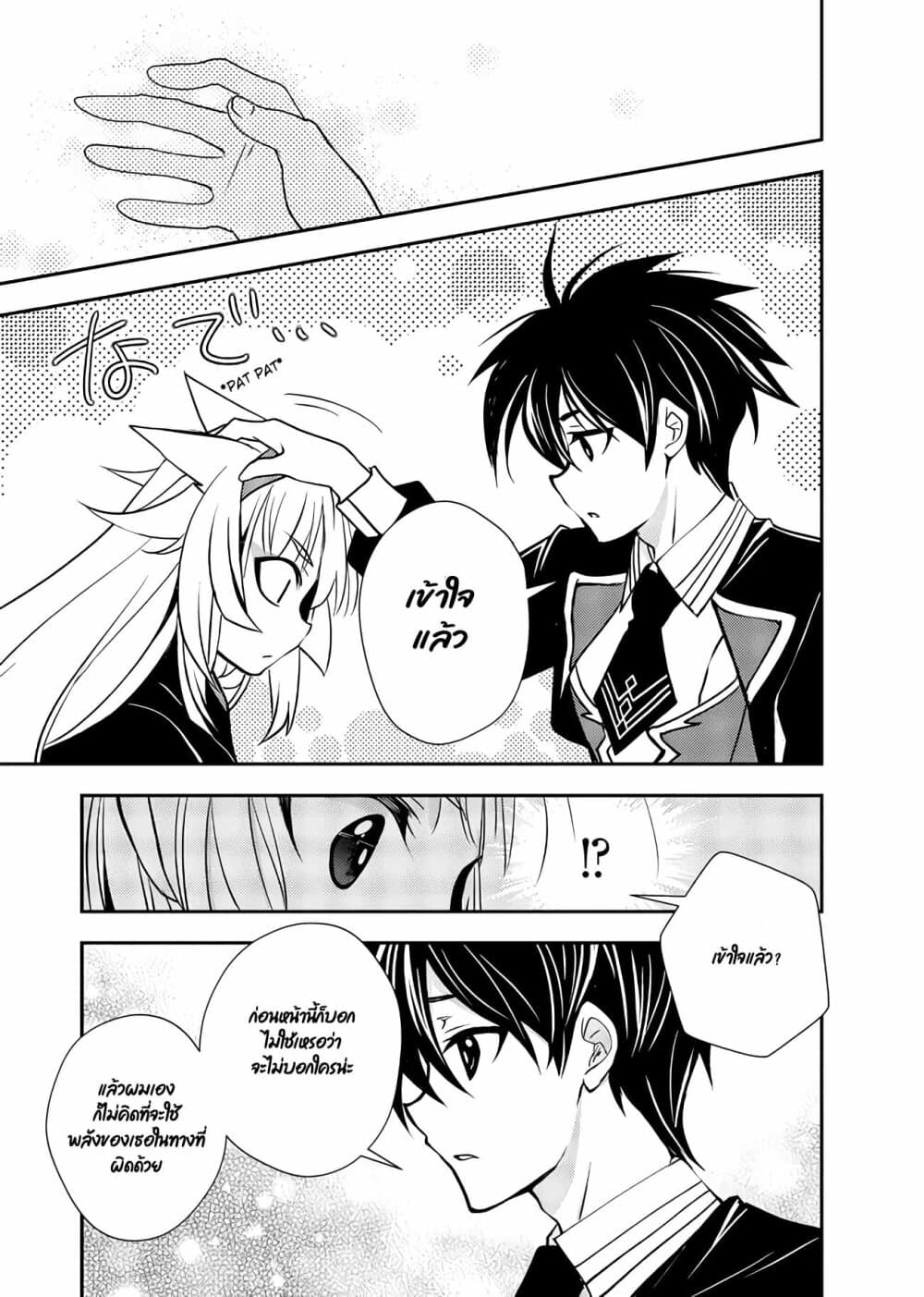 Level 1 no Saikyou kenja ~Noroi de sai kakyuu mahou shika tsukaenaikedo, kami no kanchigai de mugen no maryoku o te ni ire saikyou ni~ 10-เพื่อนร่วมชั้นกลายเป็นสัตว์เลี้ยงล่ะ