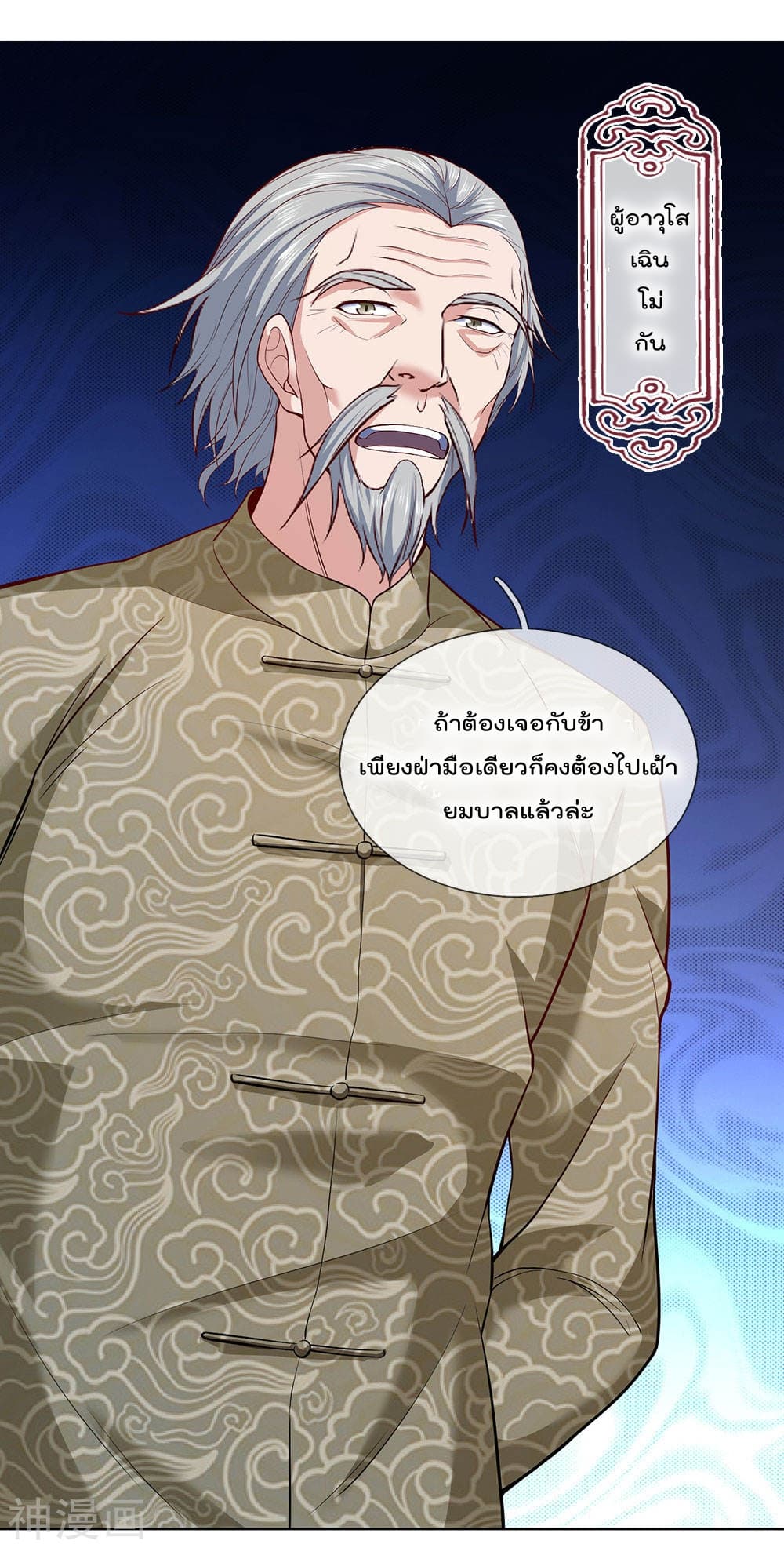 The Legend God of War in The City ตำนานเทพเซียนสงครามไร้พ่ายแห่งนคร 3-3
